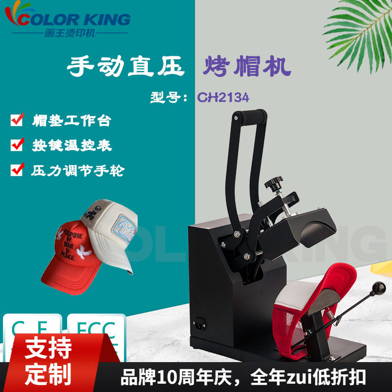 capheatpress高压多功能烤帽机CH2134印帽子热转印烫画机器设备
