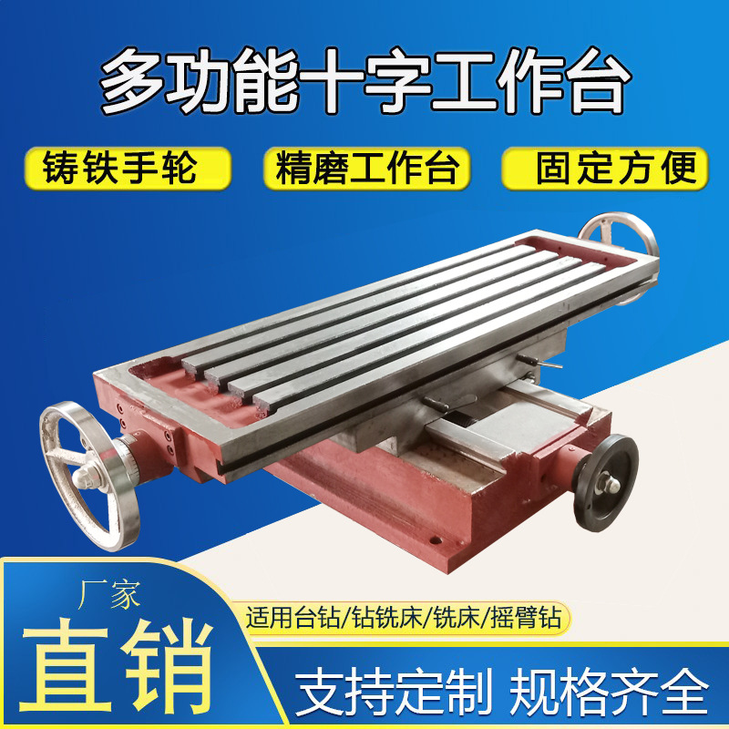 多功能燕尾十字工作滑台三轴滚珠丝杆铣床精密双导轨重型拖板厂家