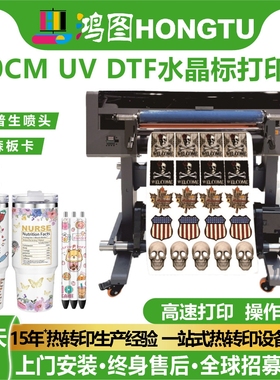 dtfUV水晶标打印机60cm金属玻璃手机壳杯子贴纸印刷机热卖数码