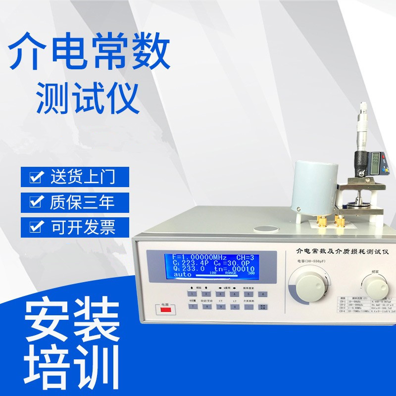 广州三丰介电常数测定仪DZ5001高精度数显介质损耗因数测试仪厂家