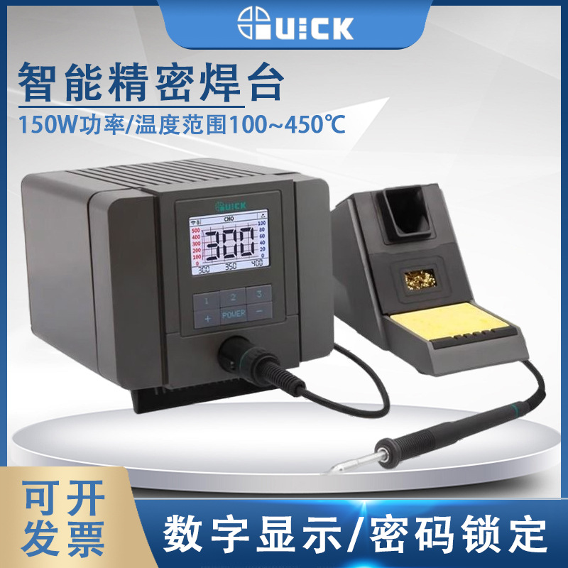 QUICK快克TS8智能精密焊台150W数显恒温电烙铁