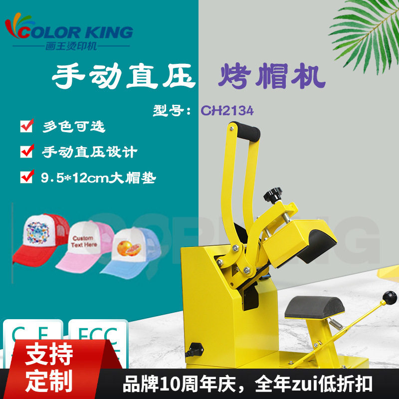 跨境多功能手动直压烤帽机大帽垫印帽子热转印烫画设备印帽机