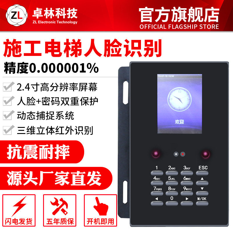 人货梯轿笼指纹刷卡识别系统人脸楼宇对讲设备
