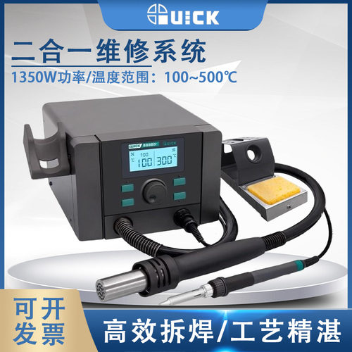 QUICK快克8686D+维修系统高清大屏二合一返修设备