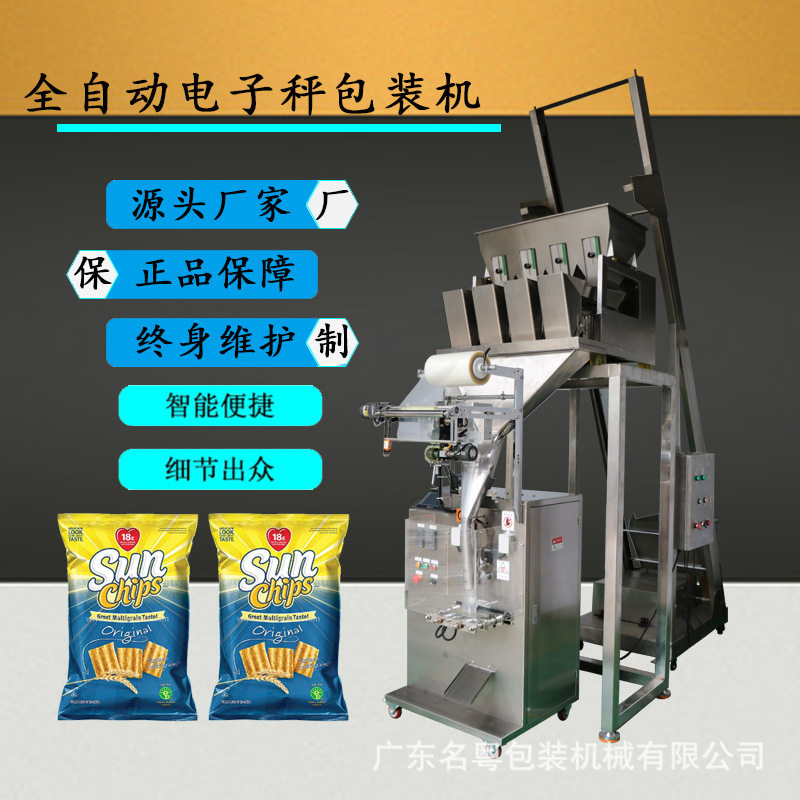 全自动香蕉片四斗秤颗粒包装机 背封式电子秤称重自动下料包装,包装,五金配件包装,淘宝优惠券,粉丝福利购,淘宝优惠卷