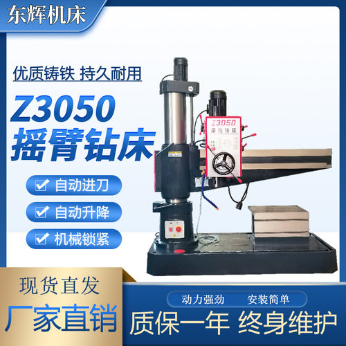 厂家立式3050摇臂钻床自动进刀打孔攻丝液压锁紧50重型摇臂钻现货