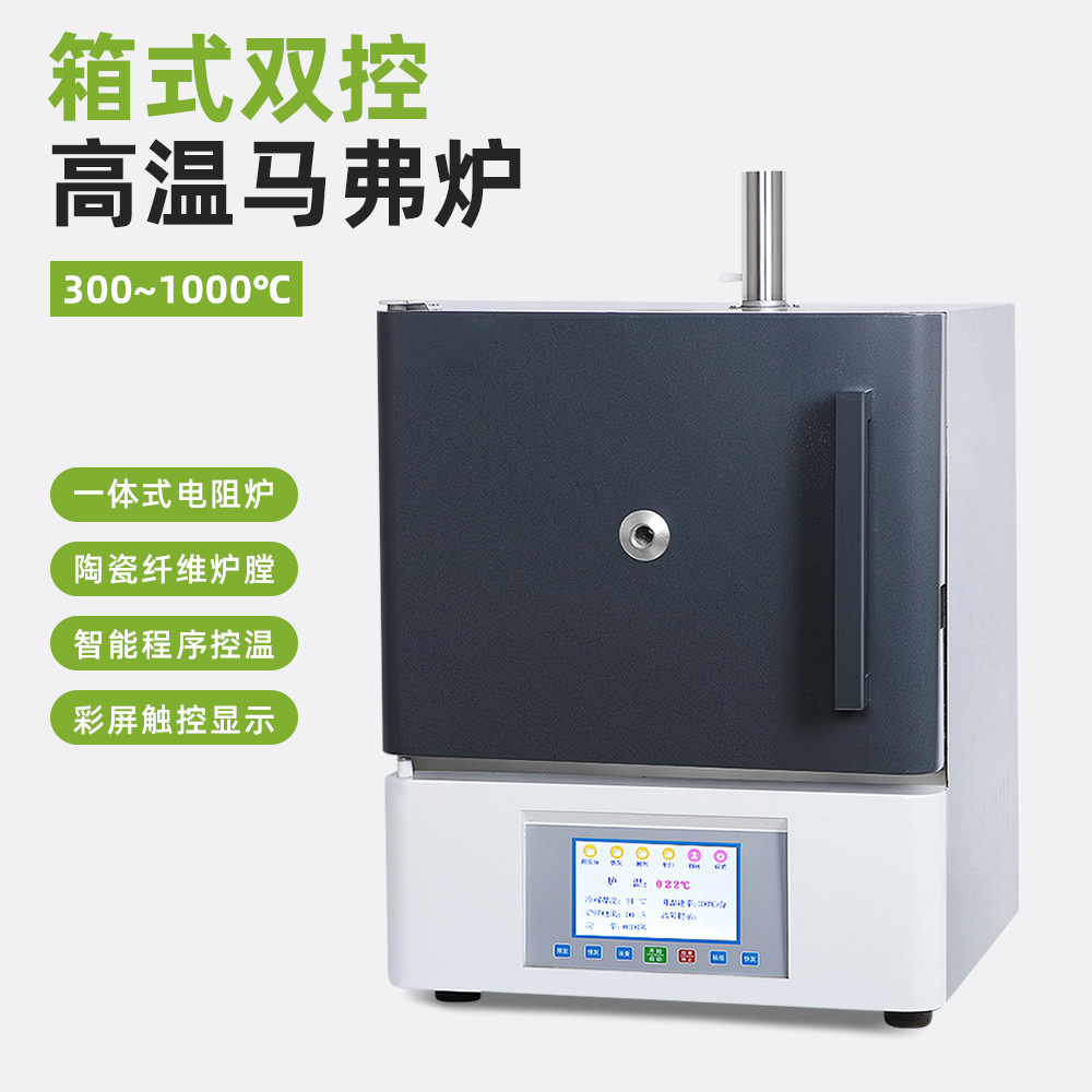 智能马弗炉热处理灰分退火淬火炉高温箱式电阻炉工业实验电炉