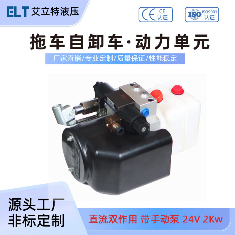 24V直流双作用液压动力单元总成卧式拖车自卸车液压泵站生产厂家