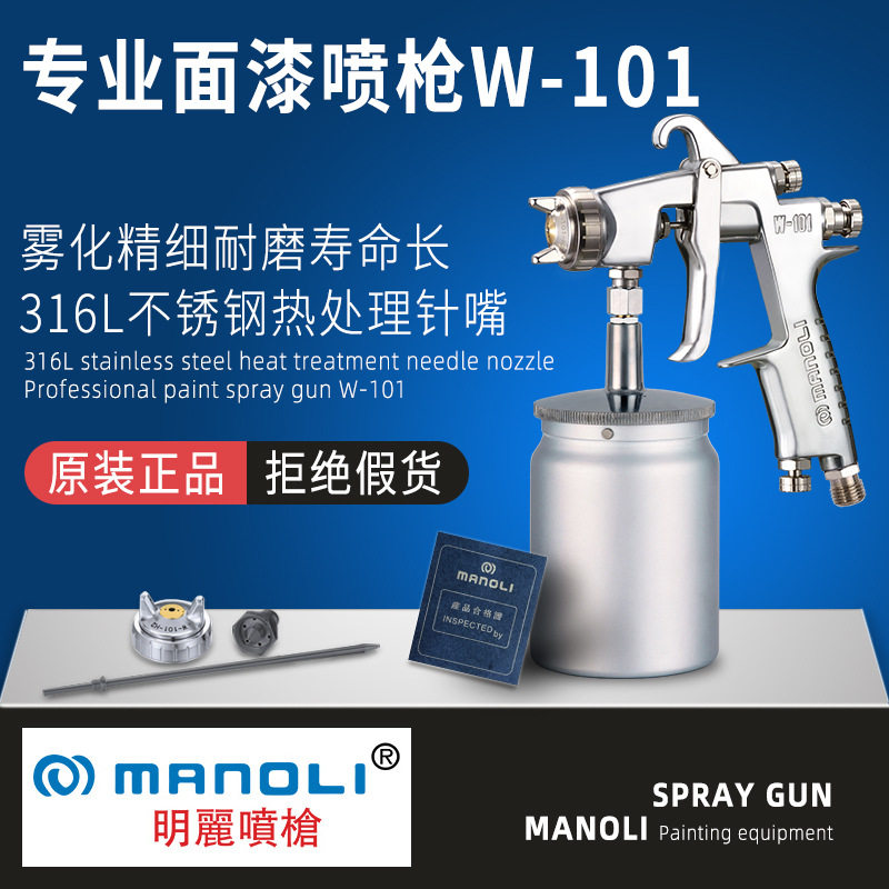 原装进口台湾明丽W-101上下壶油漆喷枪高雾化木器汽车喷漆枪W-201