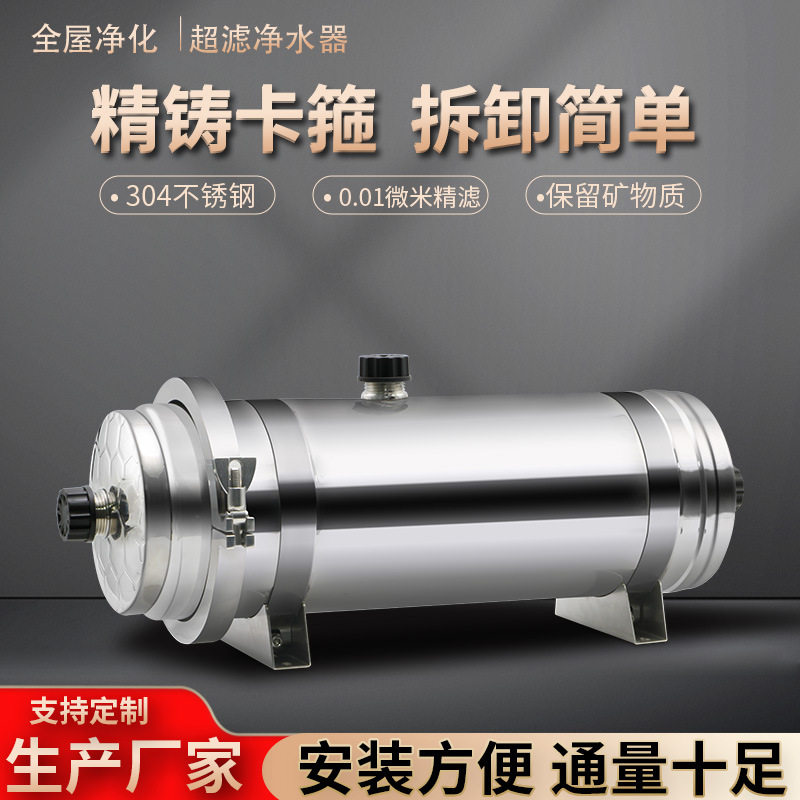 全屋净水器精铸卡箍超滤机井水黄泥水滤芯过滤器除病毒中央净水