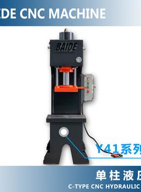 Y41系列单柱校正压装液压机 零部件压装单柱液压机厂家