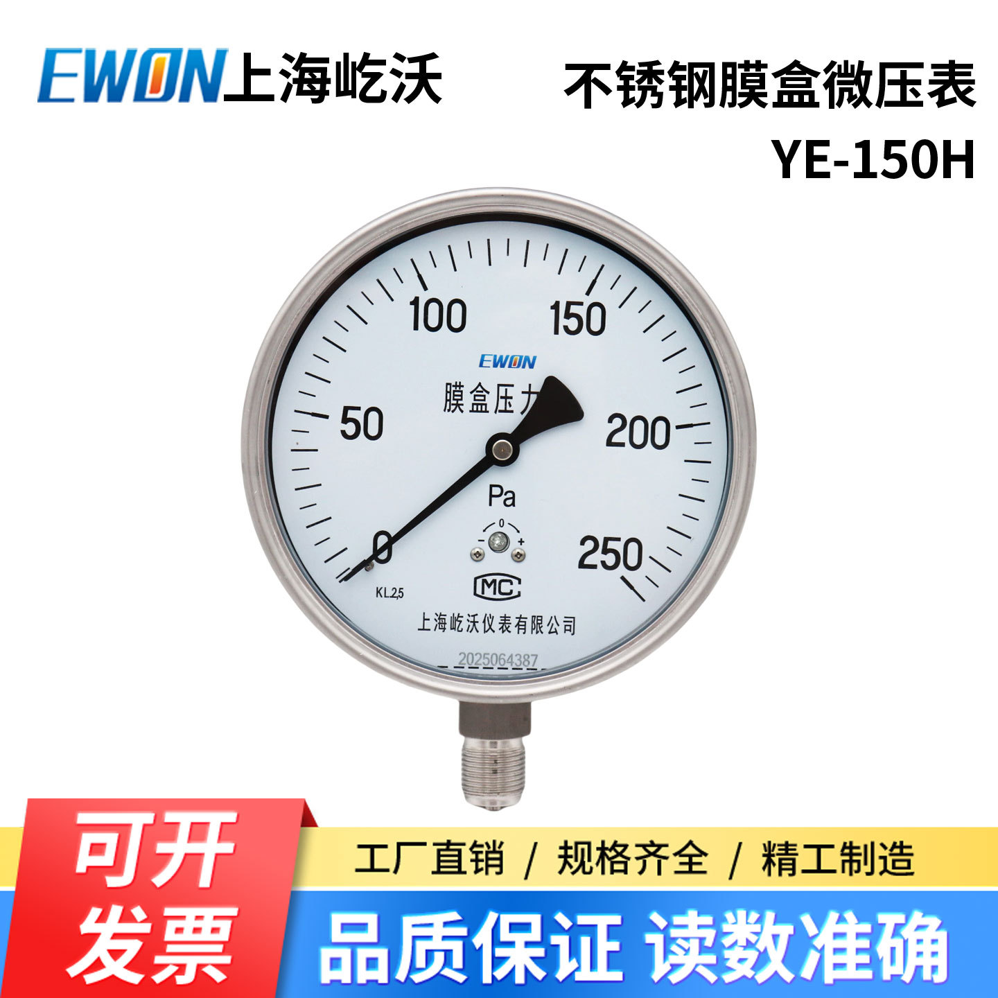 不锈钢膜盒压力表YE-150H超微压表250Pa径向1000pa 上海屹沃400pa