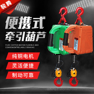 Electric Hoist Winch Portable Traction Electric Hoist