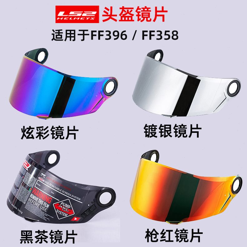 ///枪3270色/镜片炫原厂LS2头盔8茶红6103551银930镀38/977彩8/