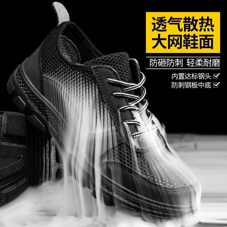 安全鞋网织飞钢包头夏季透气工作鞋防砸防刺穿防护劳保鞋男休闲