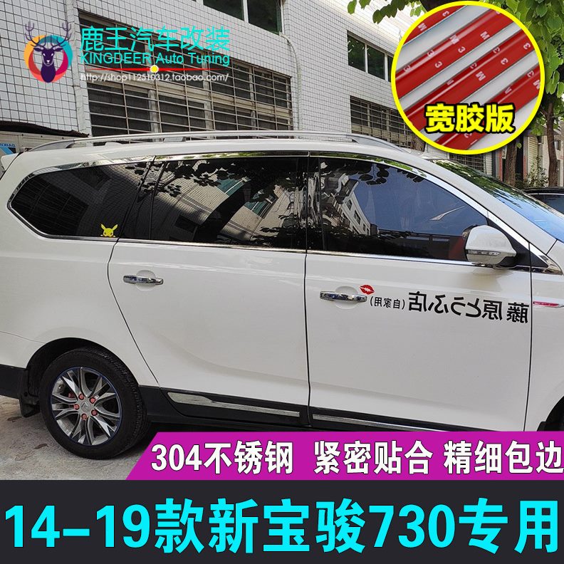车窗饰条专用3021新-款 款窗亮条宝骏7307镀铬16191不锈钢门7 14