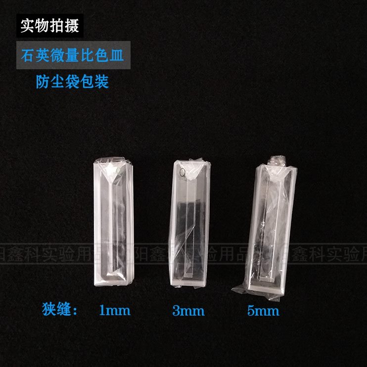 石英/狭缝/ 5mm测紫外工艺透光mm胶比色皿量微合比色皿两310光学1