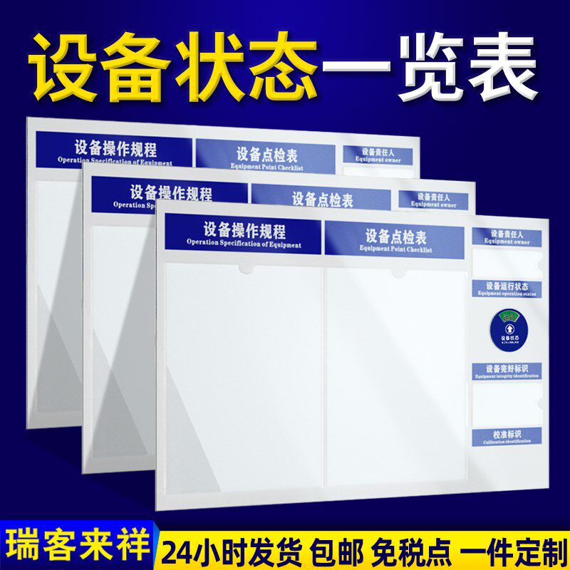 设备状态牌机械操作规程责任人仪器标识机器运行状态牌管理卡亚克