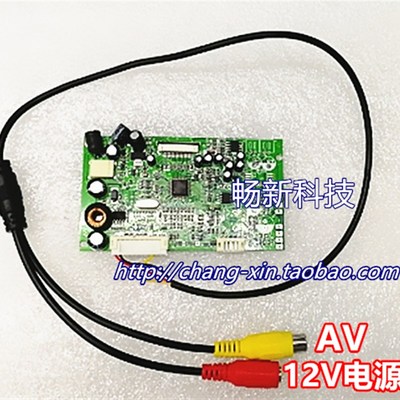 7寸液晶屏幕AT070TN07 V.A V.D V.B监控 寻星仪 一路av 驱动板