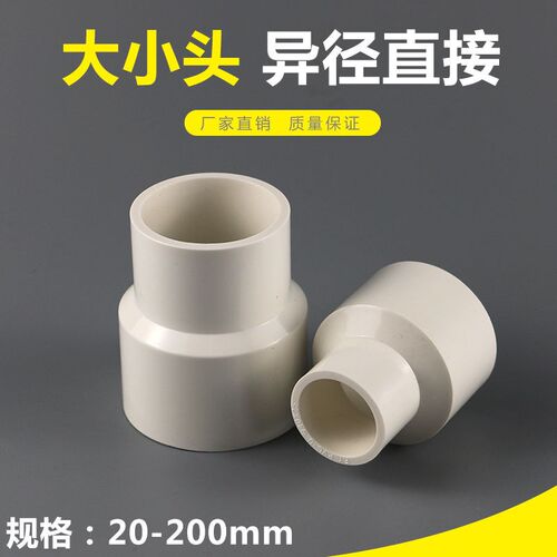 PVC给水大小头 异k变径接头 直接 直通 给水管接头90 110 160 200