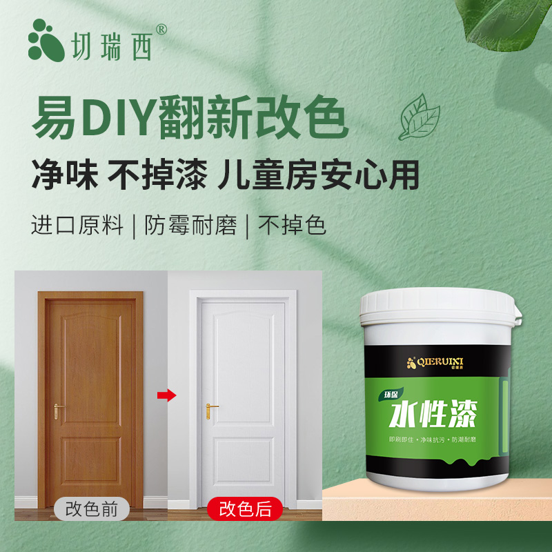 水性漆水性木器漆木门改色旧家具翻新漆白色木漆油漆自刷喷漆木头