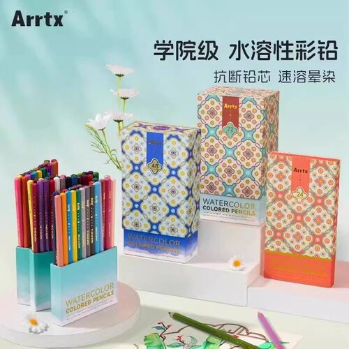 Arrtax阿泰诗水溶彩铅72色油性彩色铅笔绘画美术设计初学手绘套装
