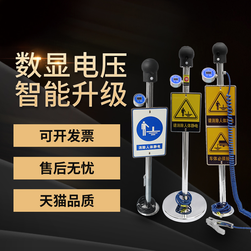触摸式带数显人体静电释放器防爆静电释放球工业声光语音报警装置