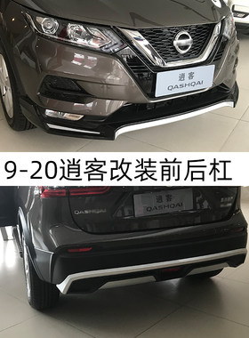 适用于19 20 21 22款逍客A前唇后护板改装专用前后护杠保险杠装饰