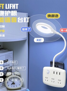 科学护眼人工智能语音o防蓝光无频闪插座台灯三色调光声控usb夜灯