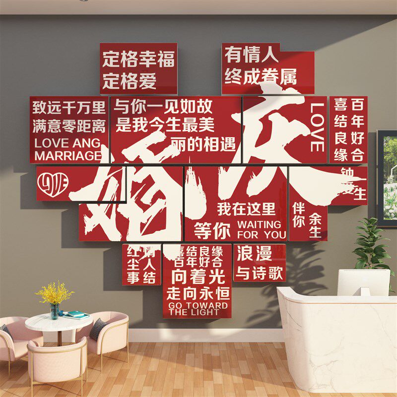 婚恋公司装饰介j绍所文化墙面画红娘婚庆店形象前台工作室背景布图片