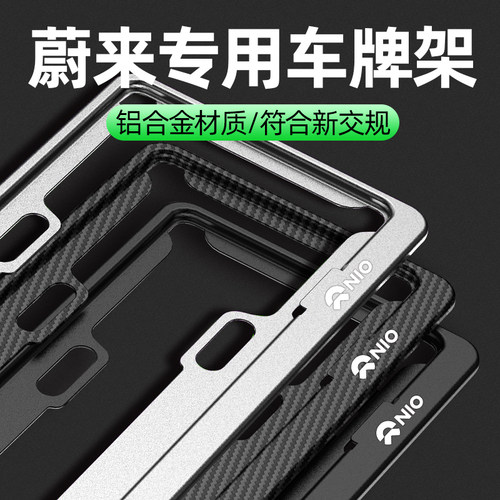 适用于蔚来ETf5T车牌边框ET7 EC6 ES6 ES7ES8牌照架保护框汽车用