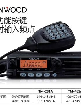 建伍车用对讲车机281a/t481A车载台自驾游大功率船用高频无线电台