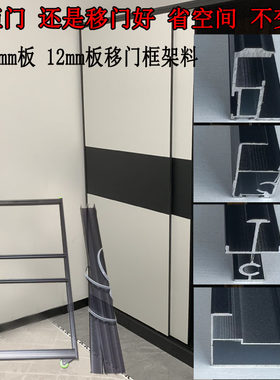 衣柜门推拉门铝材推拉门材料极简移门O铝材移门铝框边料