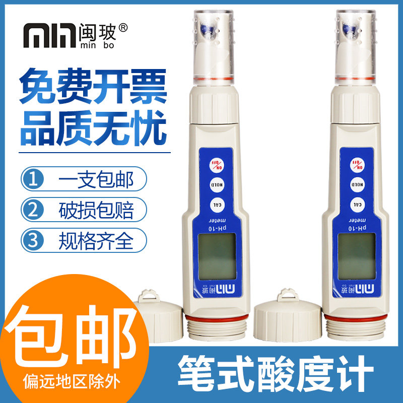 数显防水手持笔式PH计0-14笔式酸度计 ph10便携式环保食品检测