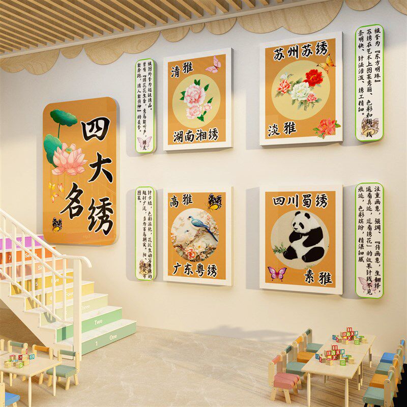 幼儿园环创主题墙面装饰画成品托管非遗文化四大名绣大厅形象设计