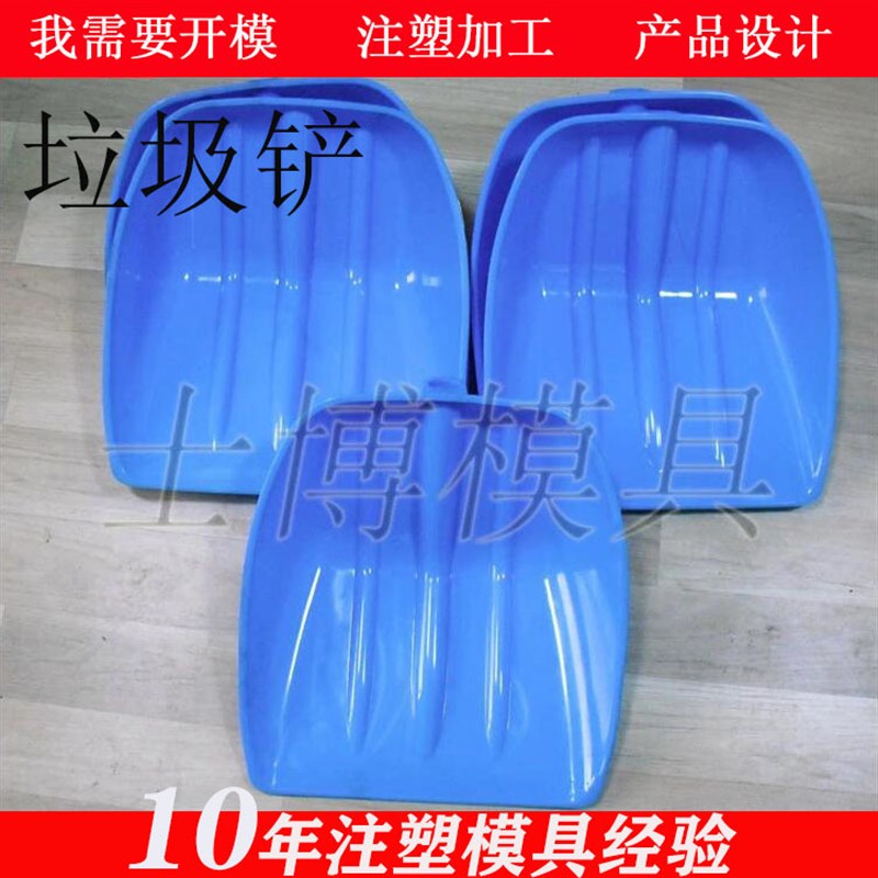 制造塑料生产模具扫把制品模具畚箕垃圾铲大号注塑加 工厂开 模具