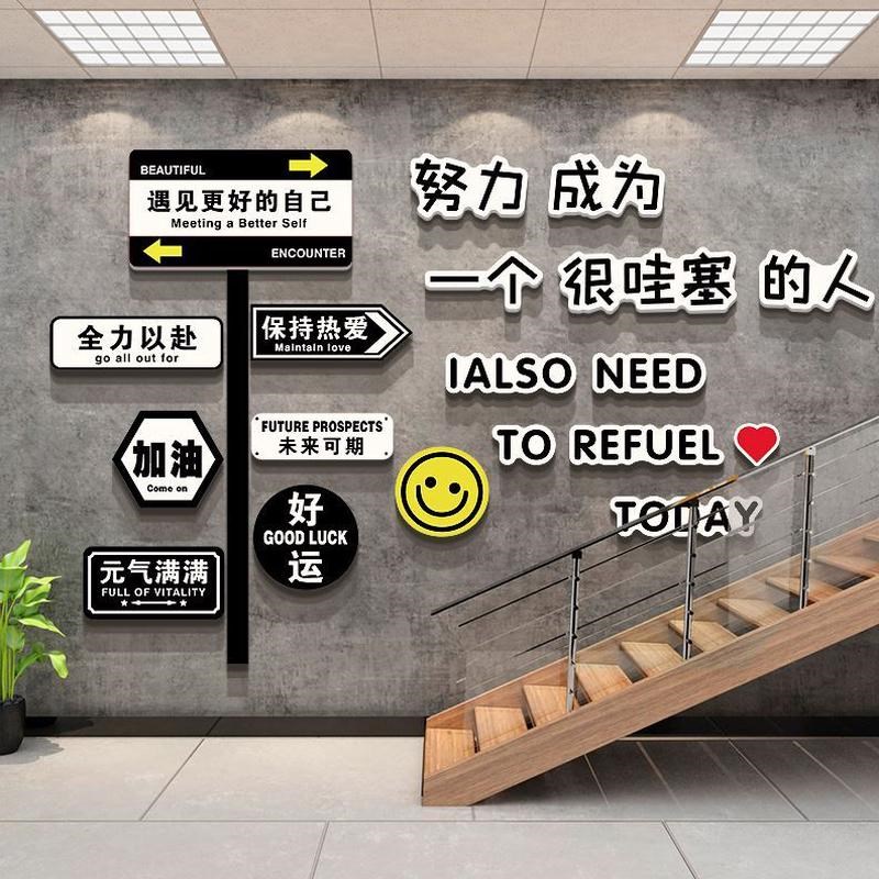 象办公室形墙面装饰背景置司企业文化进门楼梯扶手台阶围布贴画氛图片