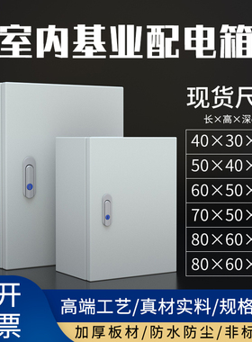 室内户内基业配电箱1.2mm 加厚控制箱弱电箱40*P30*20挂墙监控制