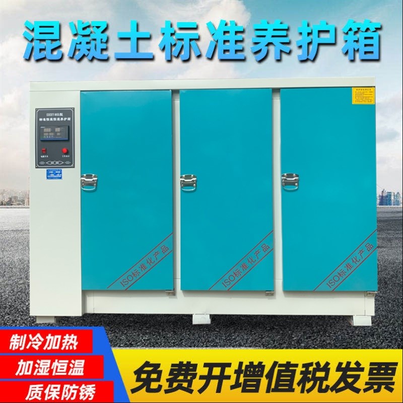 砂浆混凝土标准养护箱恒温恒湿加热40B60B90B砼试块标养箱工地