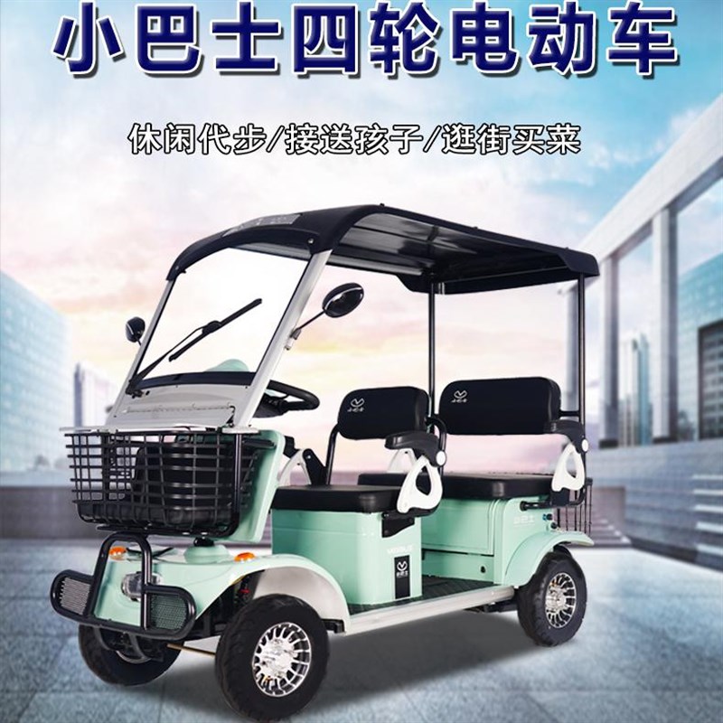 小巴士四轮电动车老人代步游玩接送孩子旅游观光车景区四轮车