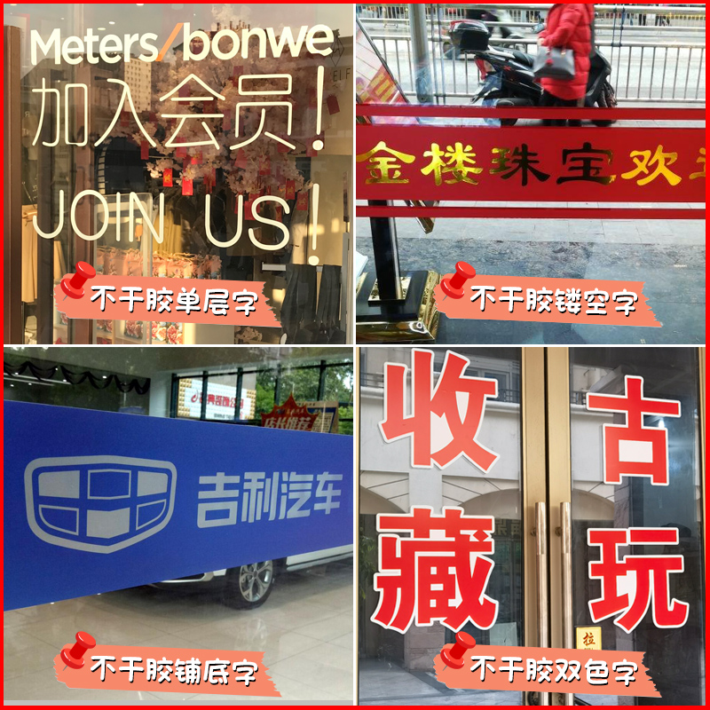 即时贴刻字定制玻璃门贴纸墙贴字订做磨砂腰M线自粘不干胶广告贴