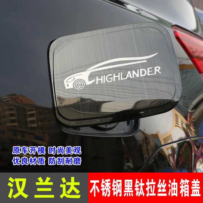 09-24款汉兰达改装汽车配件不锈钢油箱盖保护贴油箱装饰配件