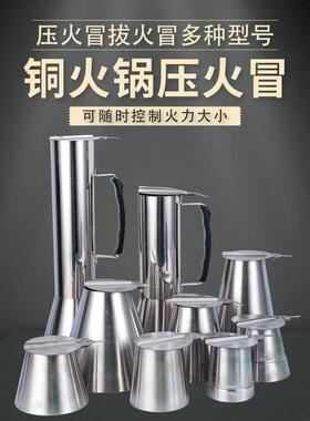 铜火锅烟筒帽老式压火冒拔火冒配件火锅盖子圆形调火冒Z压火帽调