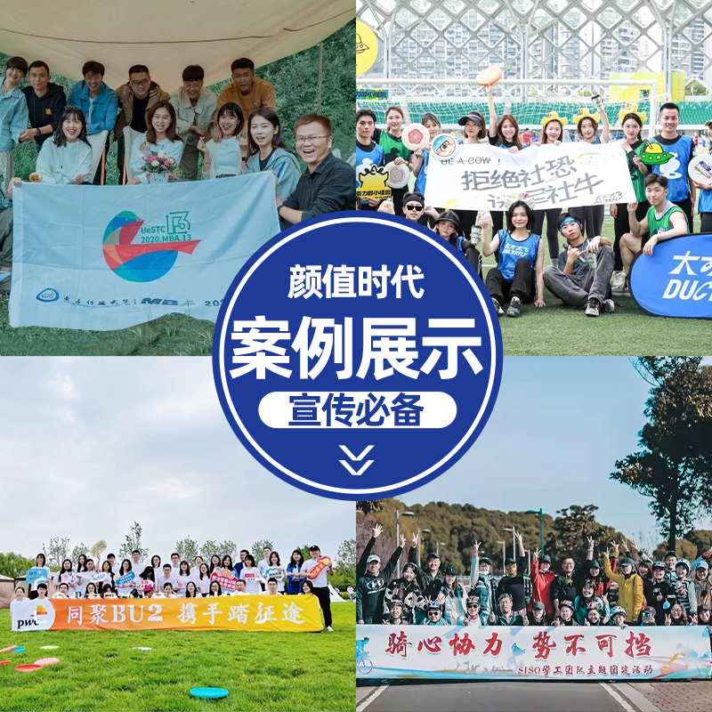 团建旗帜横幅定制订做企业团队户外运动宣传彩色条幅设计公E司员