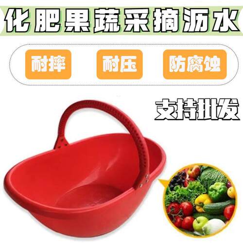 农用提篮化肥手提篮水果蔬菜采摘沥水篮塑料挎篮加厚塑料果蔬筐子