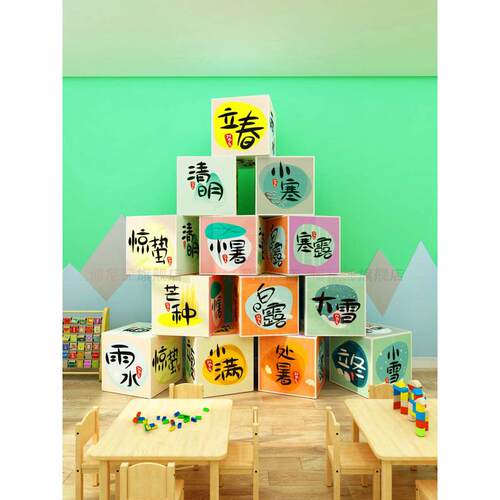 24二十四e节贴纸幼儿园环境创设主题成品托管班级文化墙面装饰挂