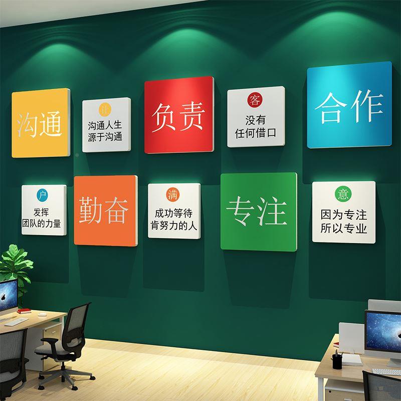20921让企室业文化办v公行墙面装饰销售公司会议激励标语置背