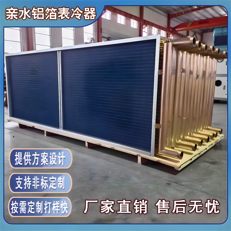 表冷器风机盘管水冷冷凝器铜管散热器水冷式空调机组蒸发定制