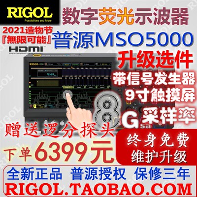 普源MSO5104数字示波器100M带宽8G采样率MSO5072触摸屏MSO5074DPO