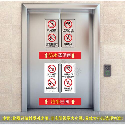 电梯安全标识贴d防扒门提示贴禁止超载 禁止倚靠 当心夹手警示贴